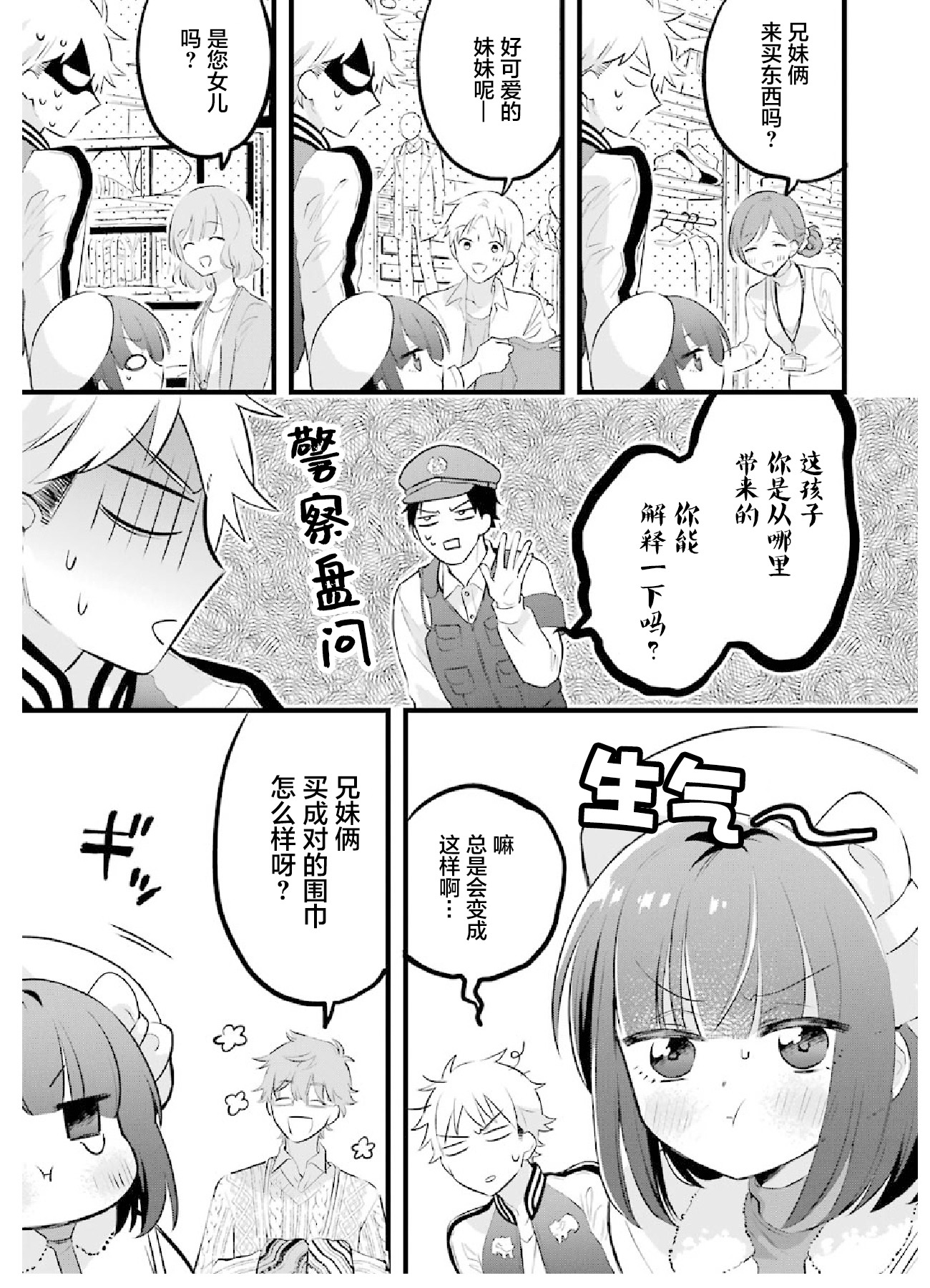 处男混混和少女的日常韩漫全集-第12话无删减无遮挡章节图片 