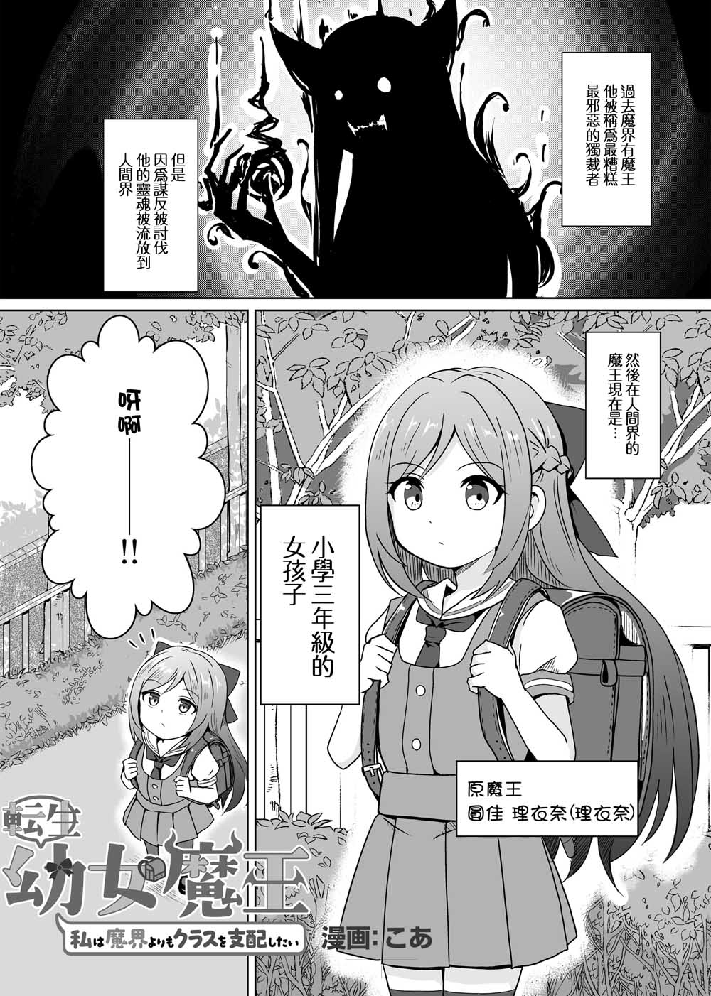 转生幼女魔王韩漫全集-第0话无删减无遮挡章节图片 