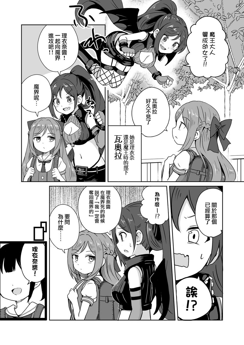 转生幼女魔王韩漫全集-第0话无删减无遮挡章节图片 
