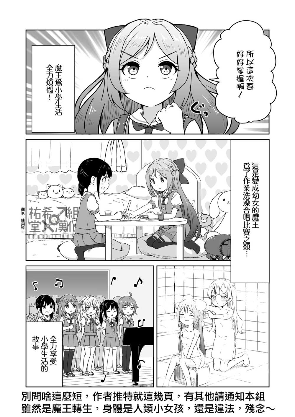 转生幼女魔王韩漫全集-第0话无删减无遮挡章节图片 