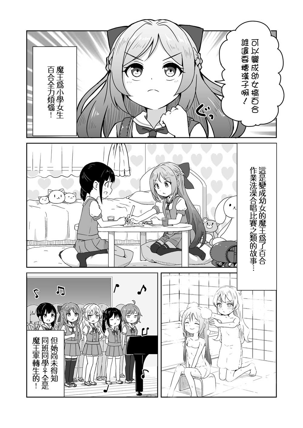 转生幼女魔王韩漫全集-第0话无删减无遮挡章节图片 