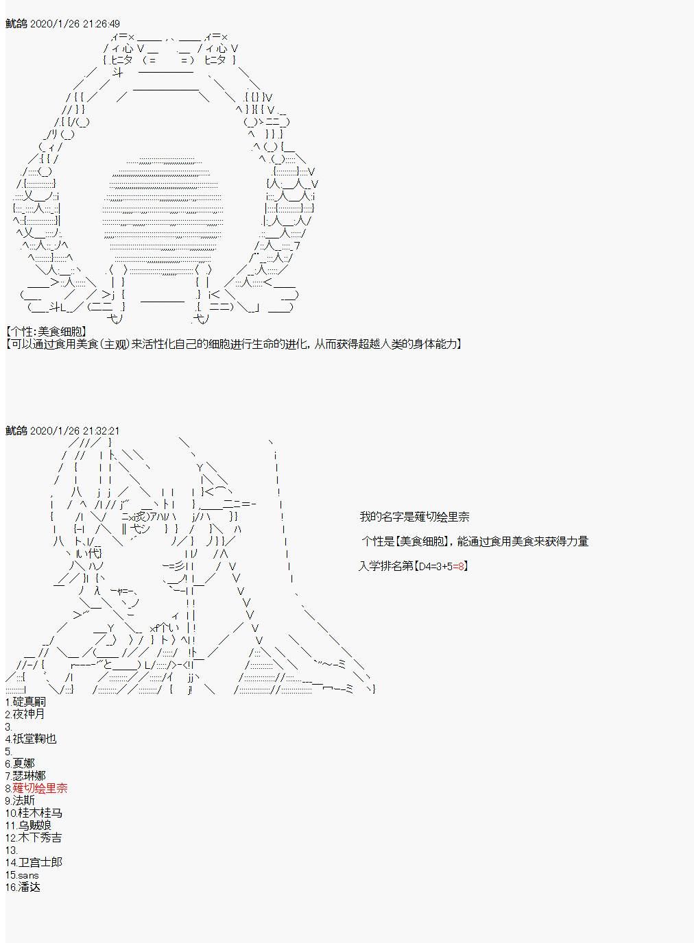 卡密的英雄学院韩漫全集-第02话 自我介绍无删减无遮挡章节图片 