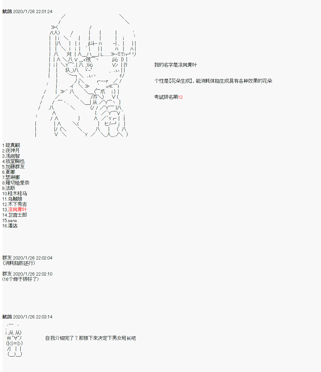 卡密的英雄学院韩漫全集-第02话 自我介绍无删减无遮挡章节图片 