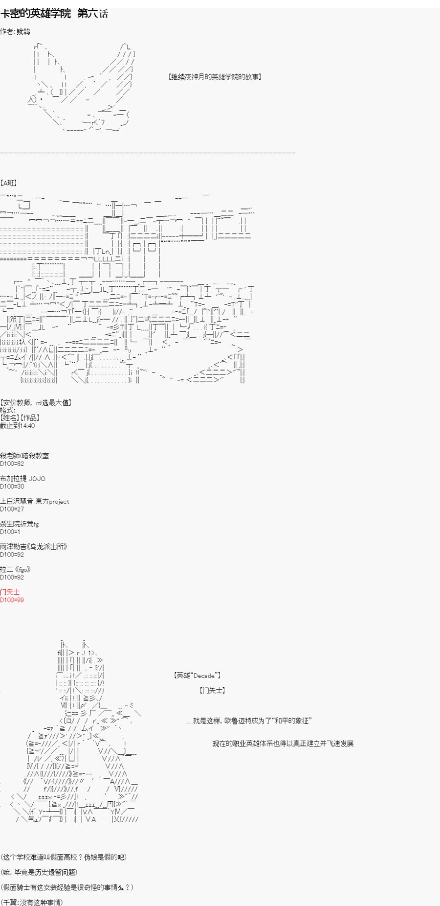 卡密的英雄学院韩漫全集-第06话无删减无遮挡章节图片 