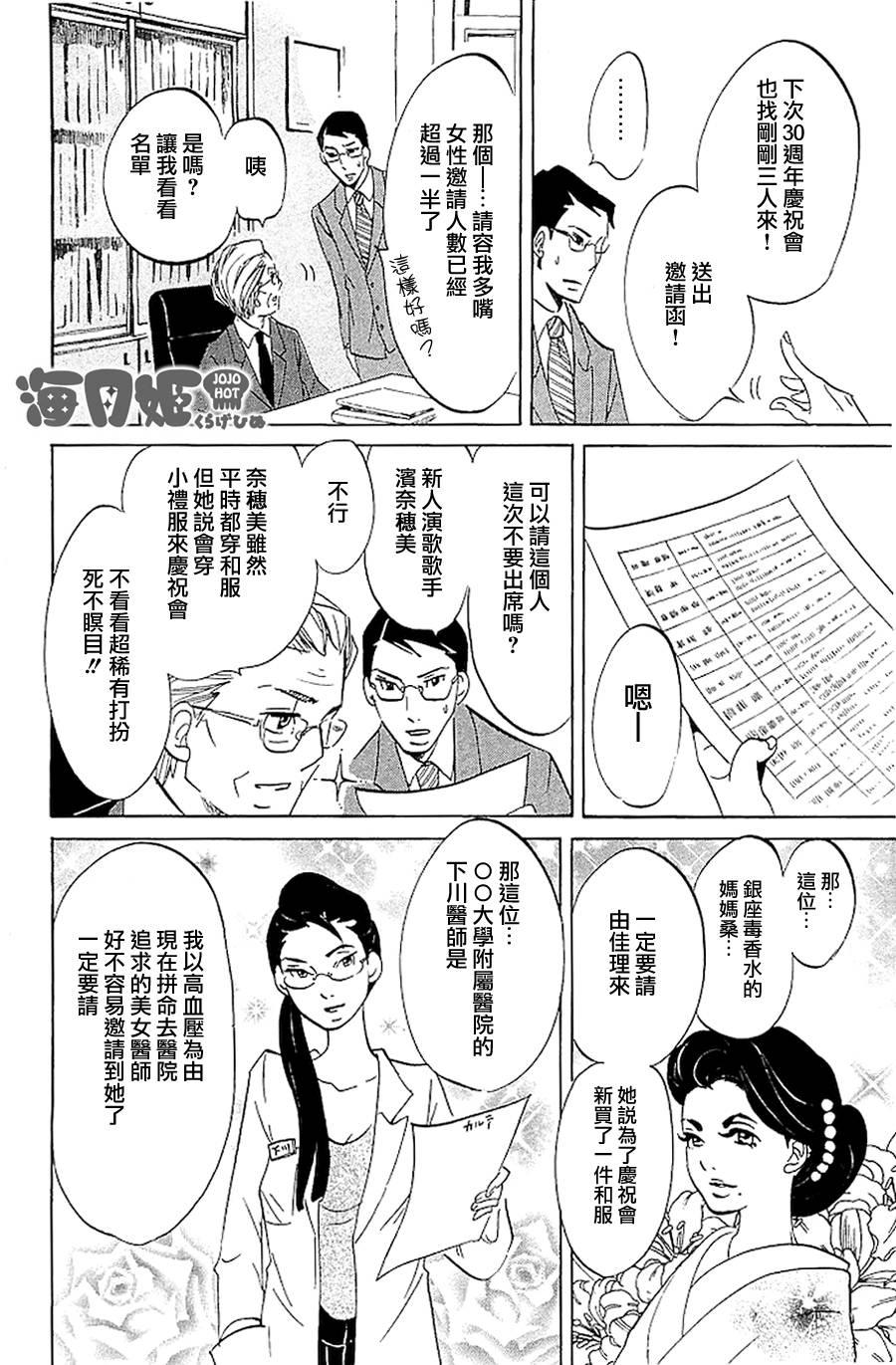 海月姬韩漫全集-番外05无删减无遮挡章节图片 