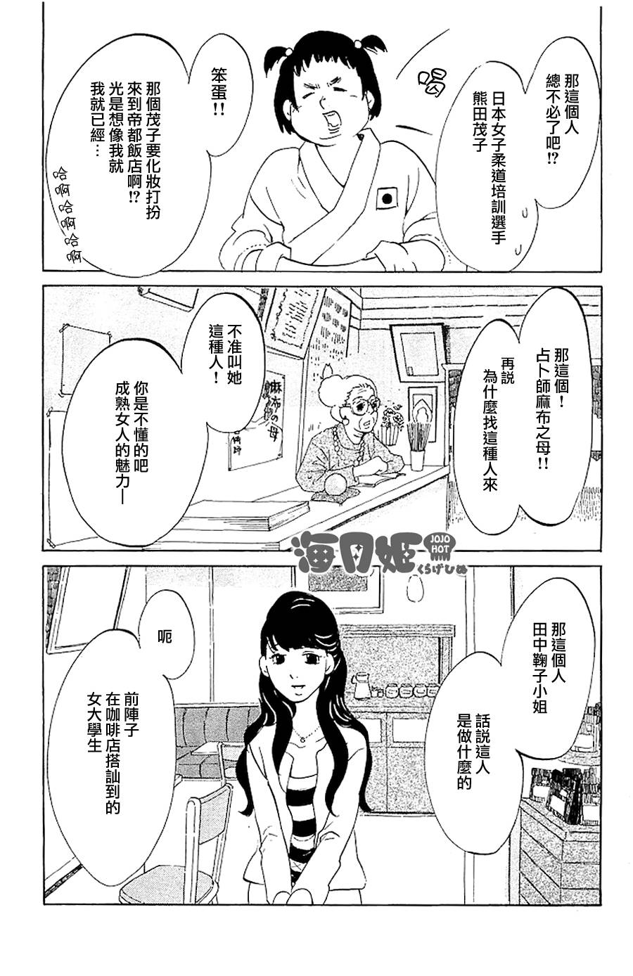 海月姬韩漫全集-番外05无删减无遮挡章节图片 