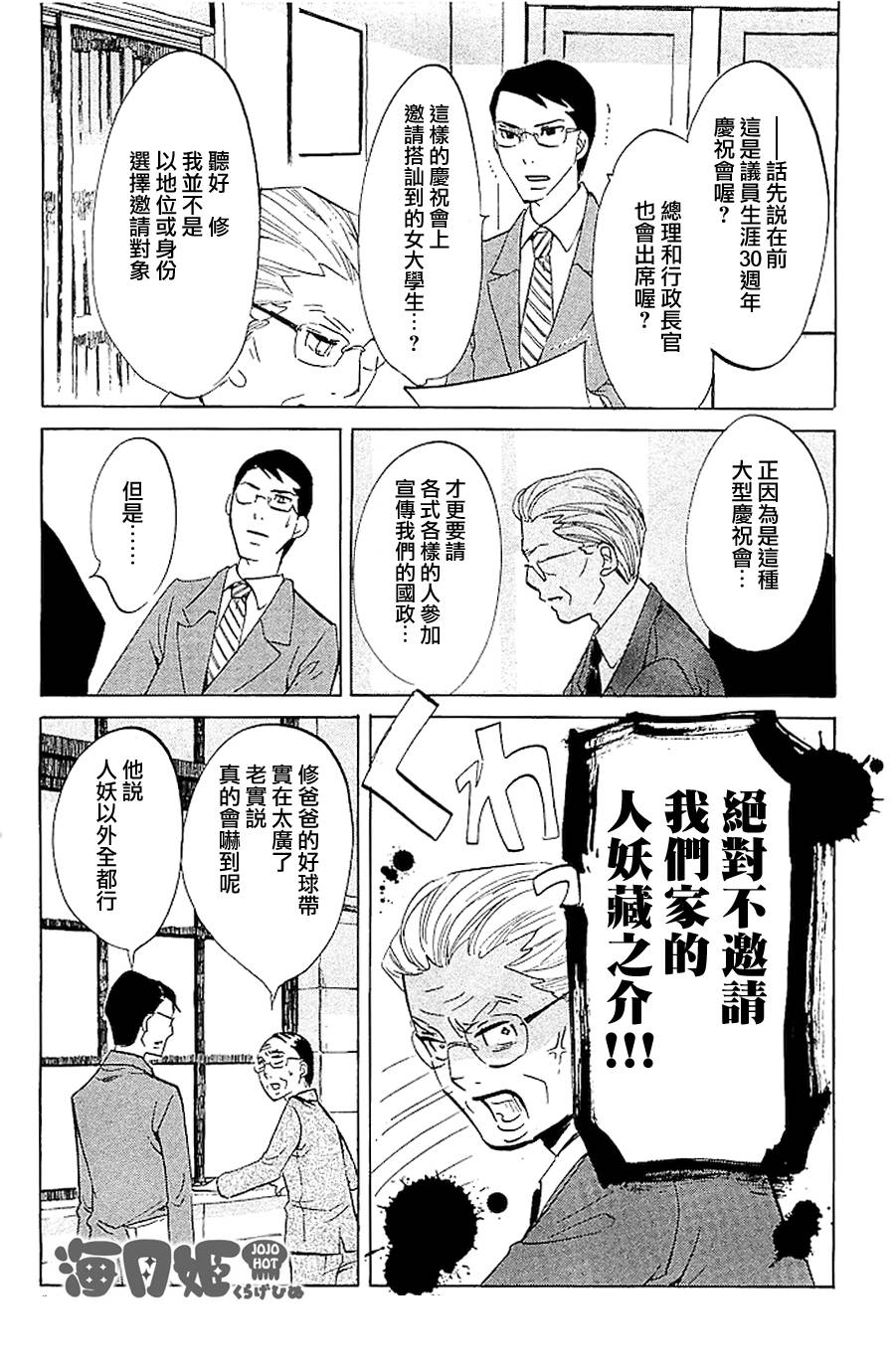 海月姬韩漫全集-番外05无删减无遮挡章节图片 