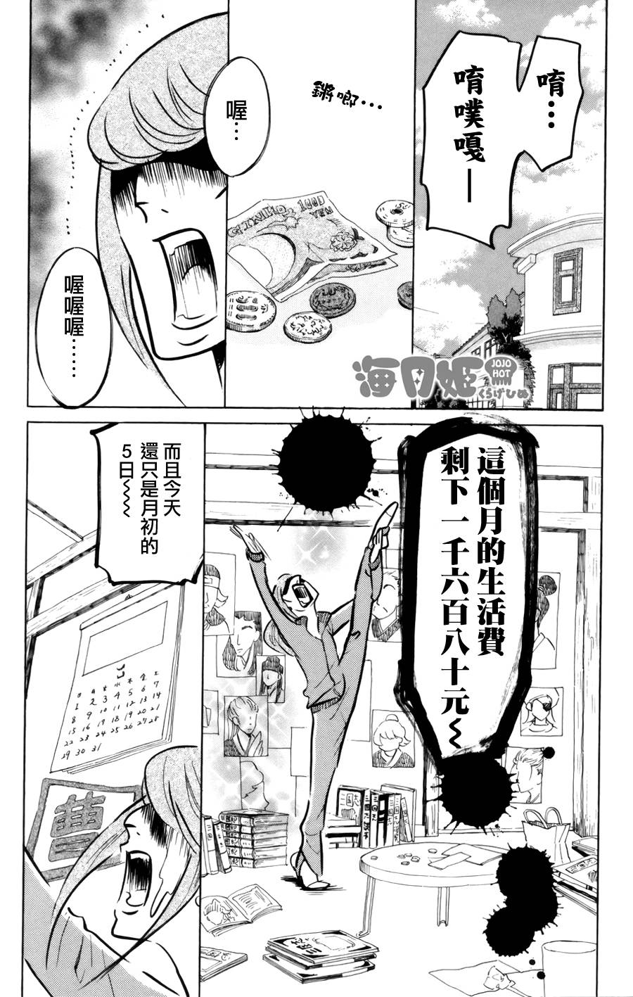 海月姬韩漫全集-番外06-07无删减无遮挡章节图片 