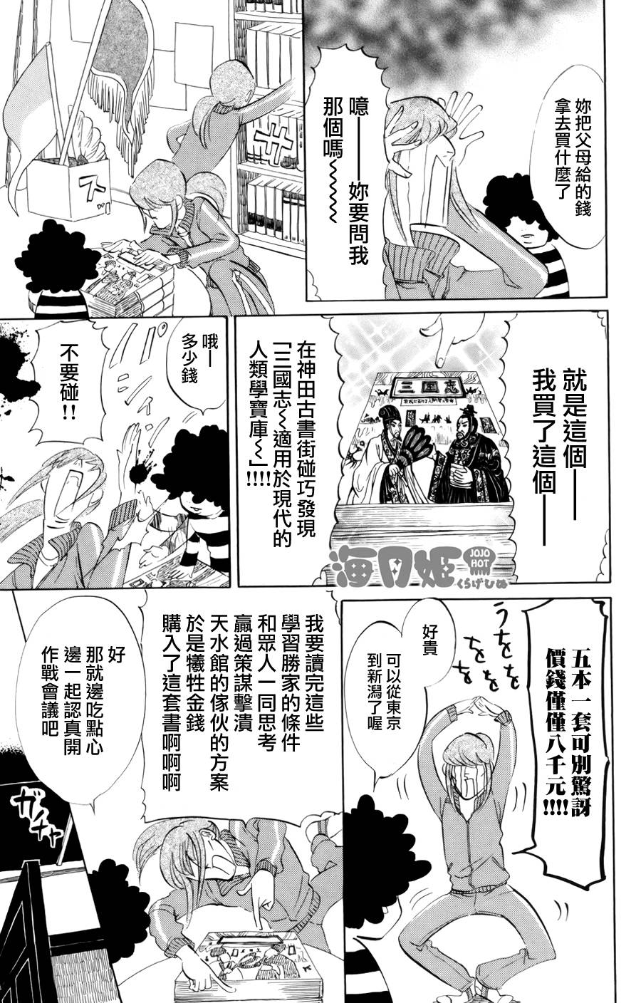 海月姬韩漫全集-番外06-07无删减无遮挡章节图片 