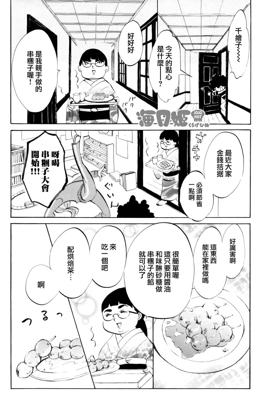 海月姬韩漫全集-番外06-07无删减无遮挡章节图片 
