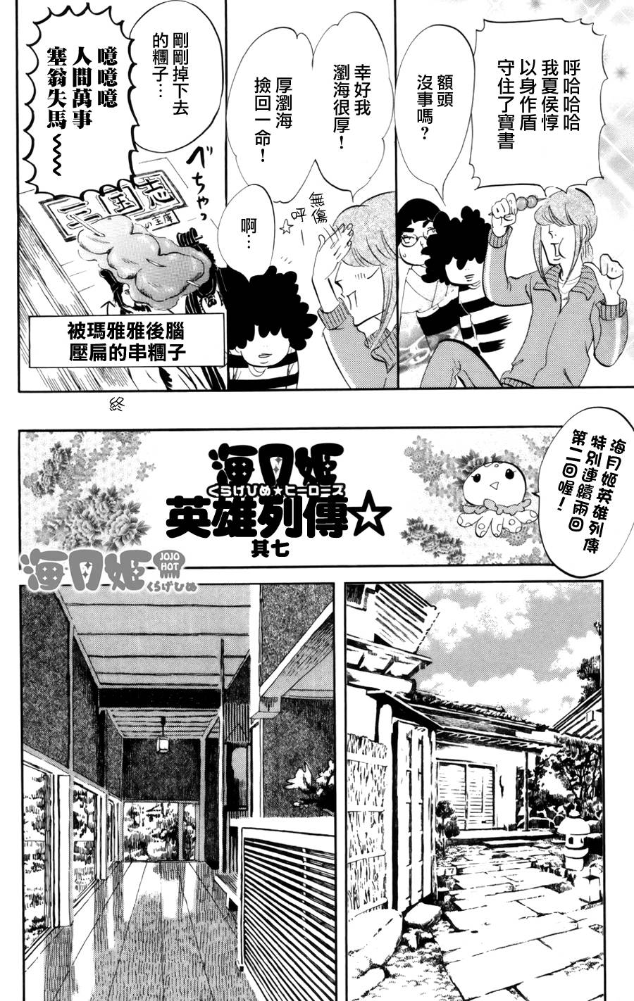 海月姬韩漫全集-番外06-07无删减无遮挡章节图片 