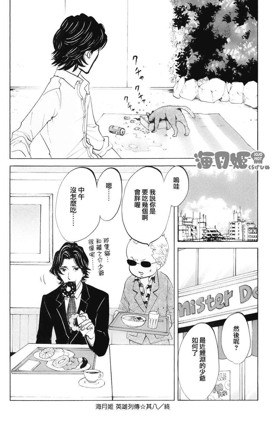海月姬韩漫全集-番外08无删减无遮挡章节图片 