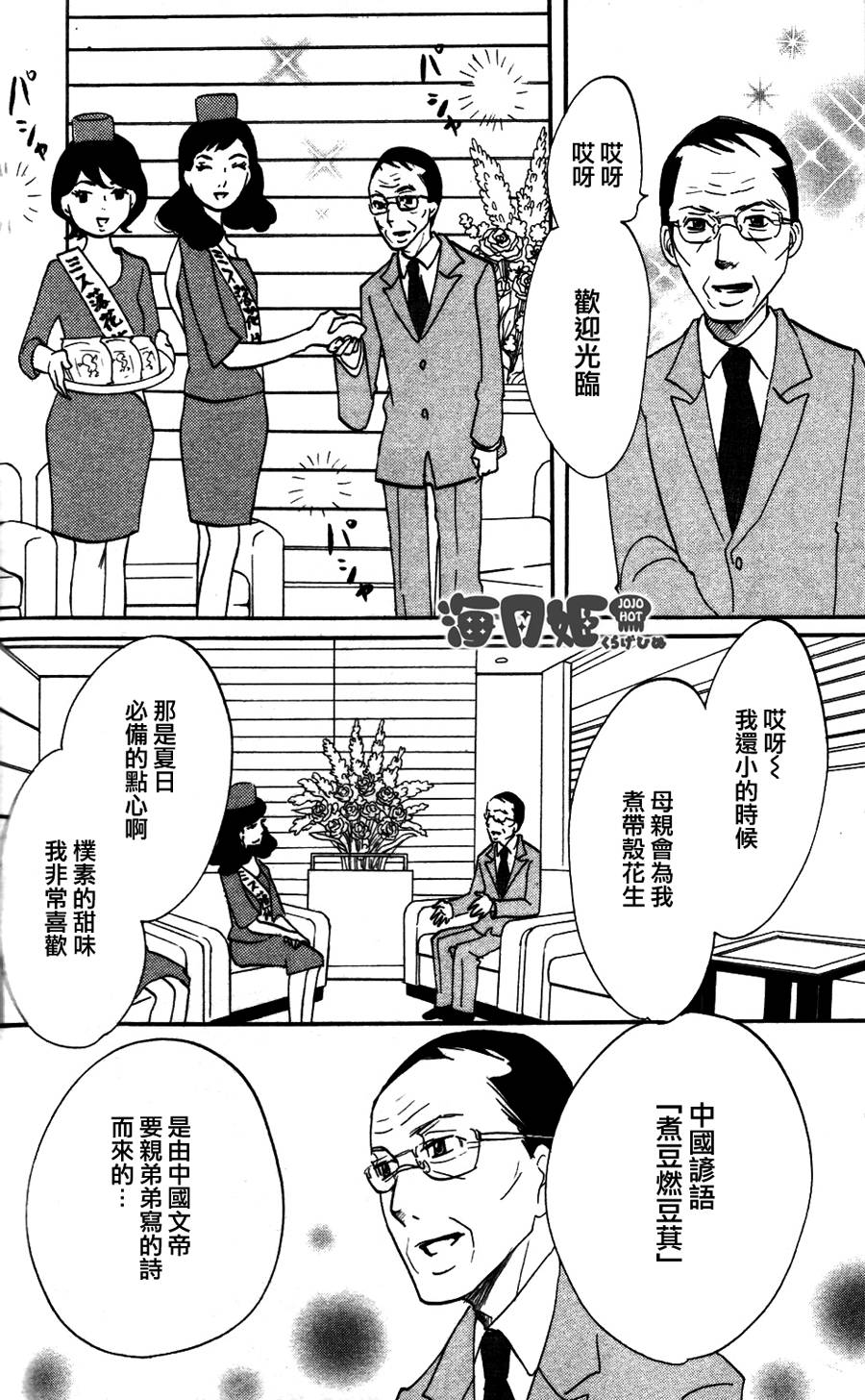海月姬韩漫全集-番外篇01-02无删减无遮挡章节图片 
