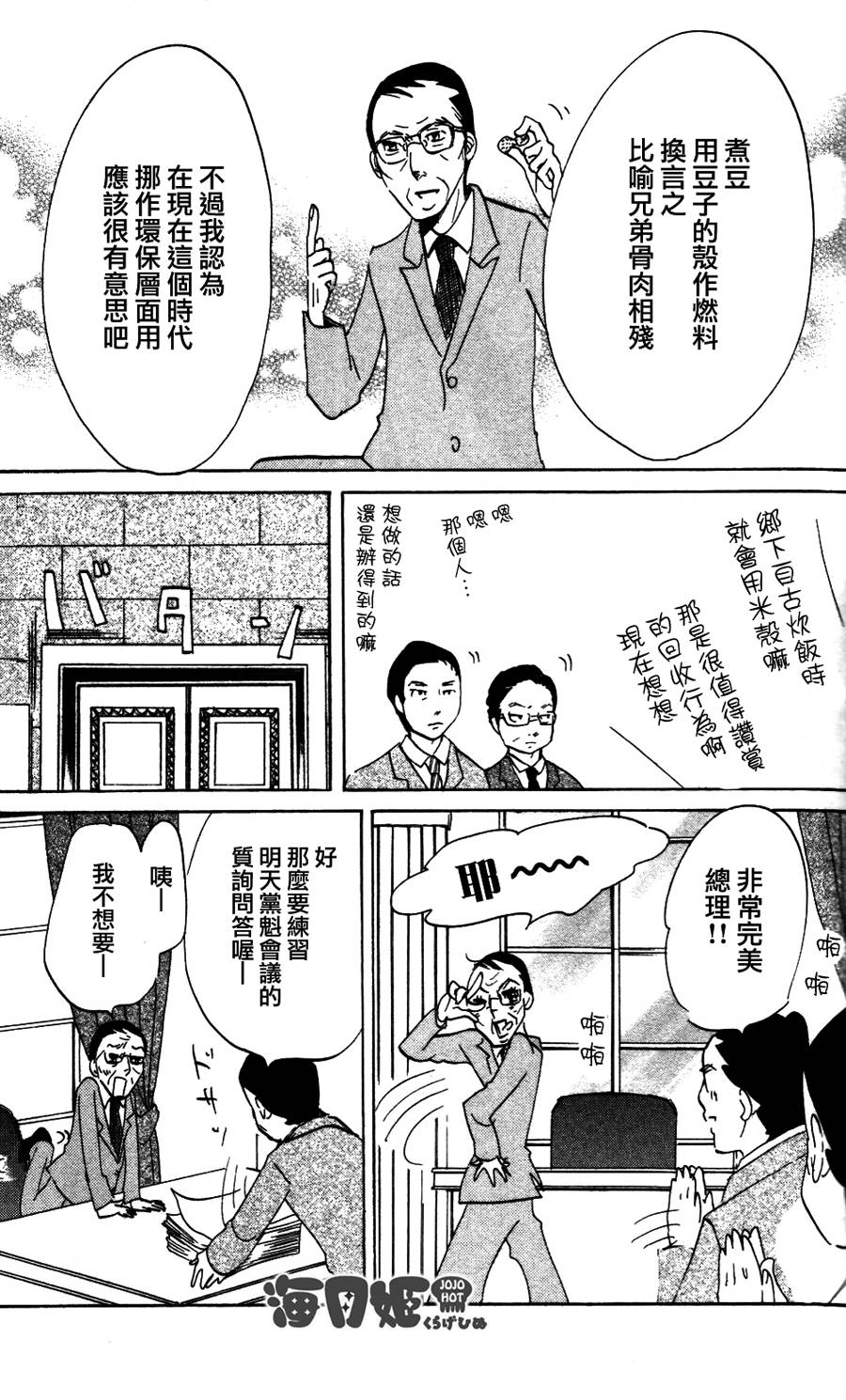 海月姬韩漫全集-番外篇01-02无删减无遮挡章节图片 