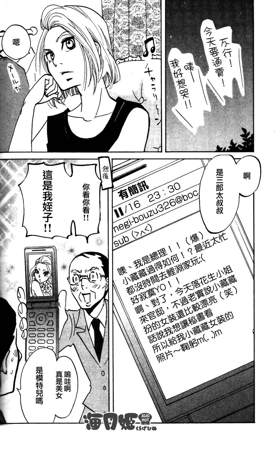 海月姬韩漫全集-番外篇01-02无删减无遮挡章节图片 