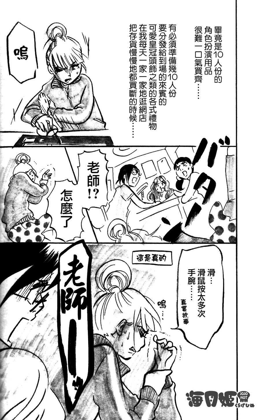 海月姬韩漫全集-番外篇01-02无删减无遮挡章节图片 