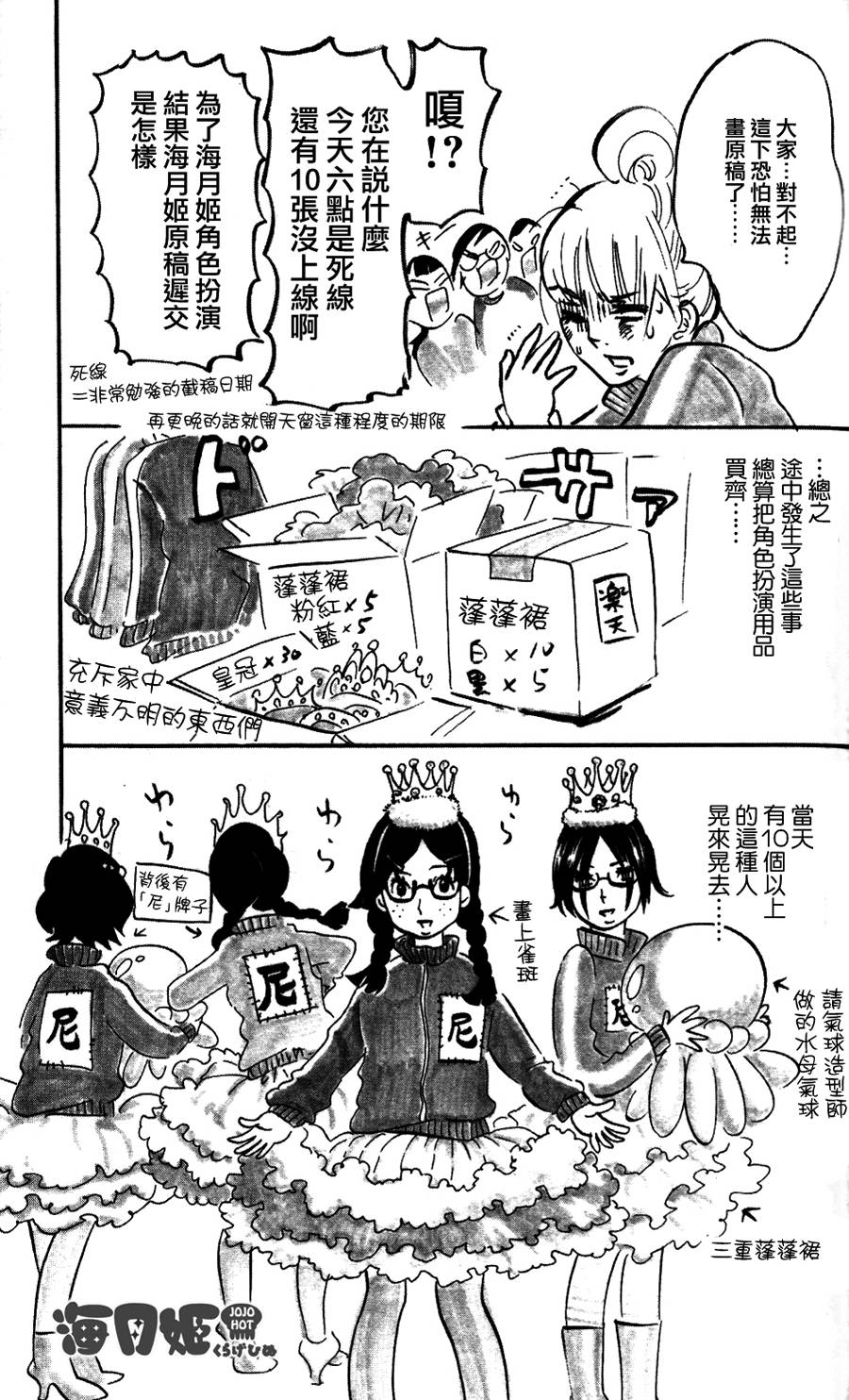 海月姬韩漫全集-番外篇01-02无删减无遮挡章节图片 