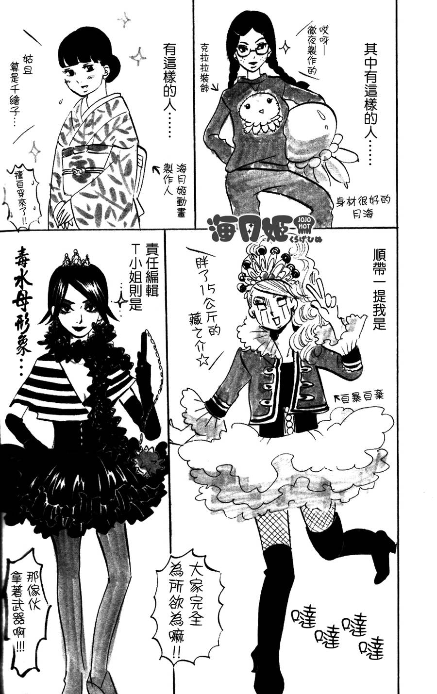 海月姬韩漫全集-番外篇01-02无删减无遮挡章节图片 