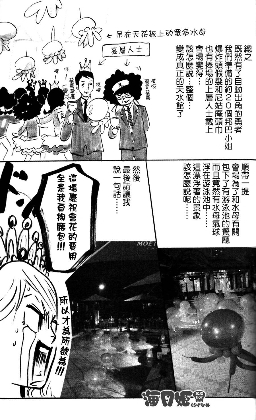 海月姬韩漫全集-番外篇01-02无删减无遮挡章节图片 