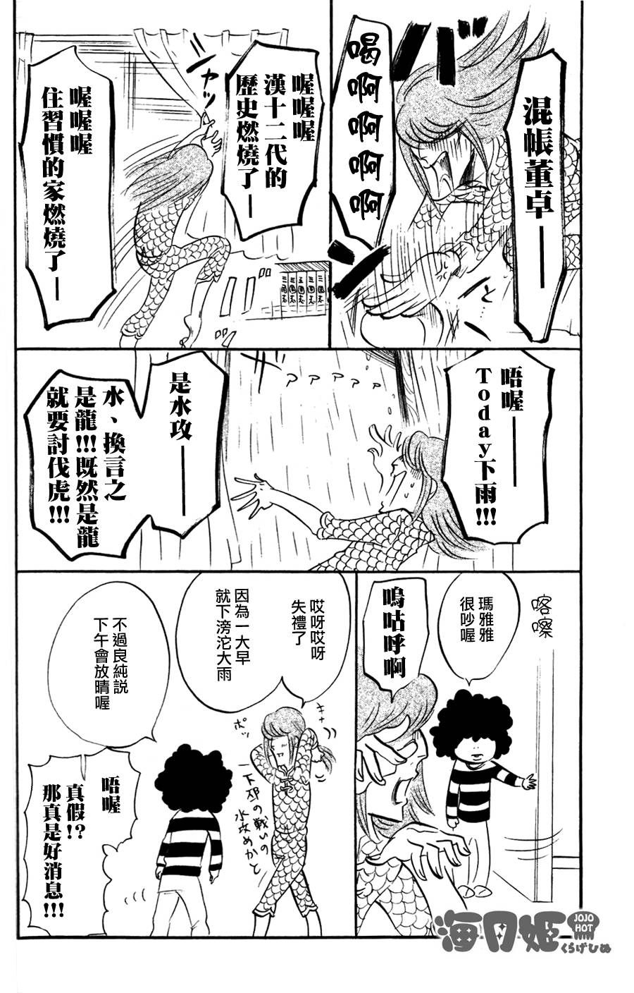 海月姬韩漫全集-番外篇01-02无删减无遮挡章节图片 