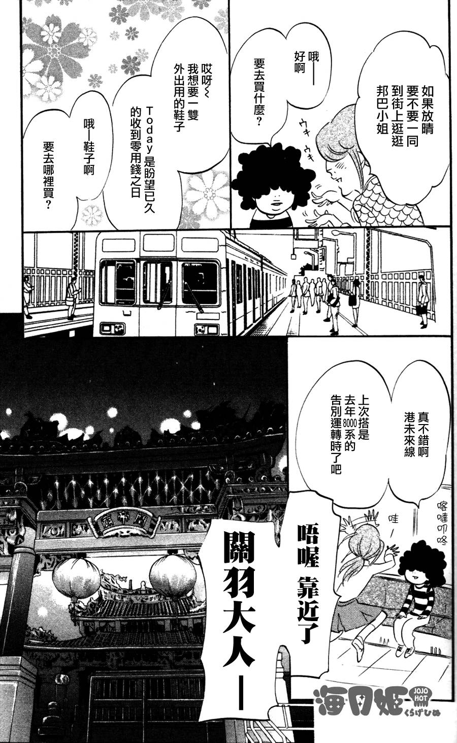 海月姬韩漫全集-番外篇01-02无删减无遮挡章节图片 