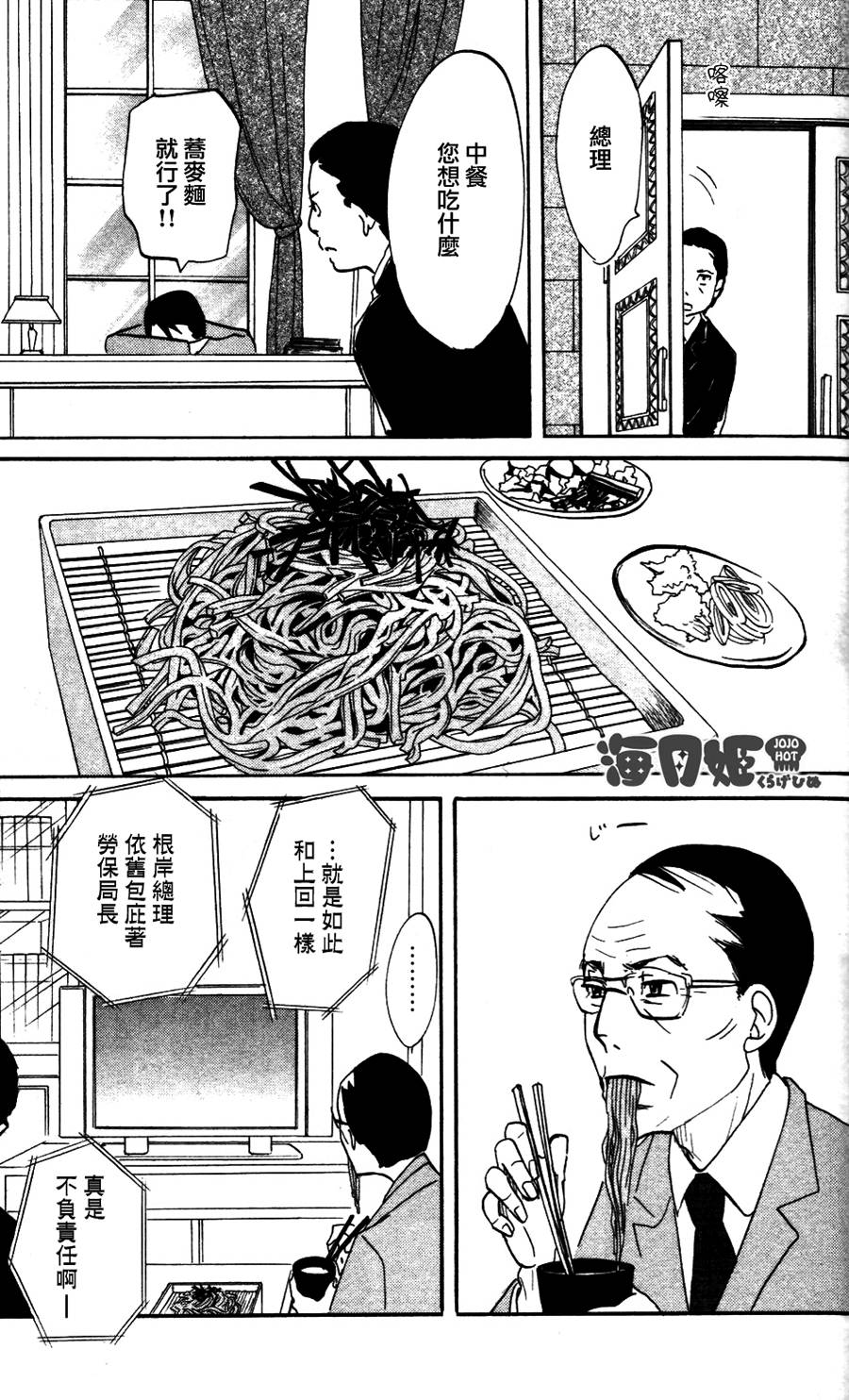 海月姬韩漫全集-番外篇01-02无删减无遮挡章节图片 