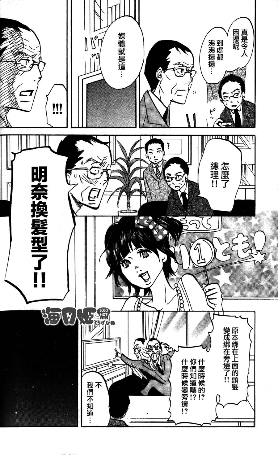海月姬韩漫全集-番外篇01-02无删减无遮挡章节图片 