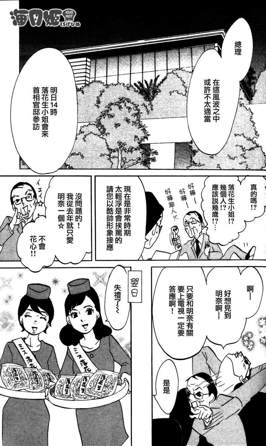 海月姬韩漫全集-番外篇01-02无删减无遮挡章节图片 