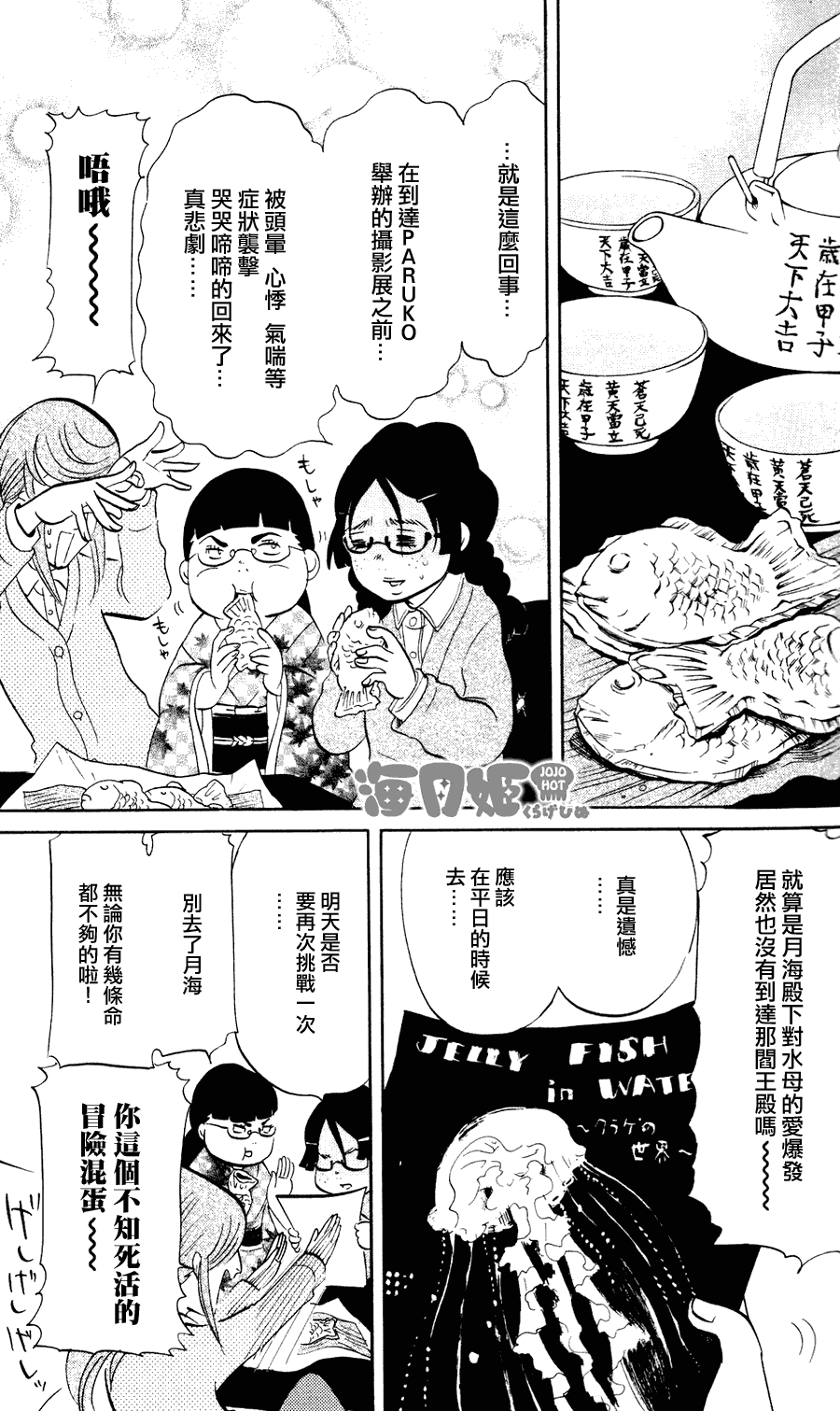 海月姬韩漫全集-第01话无删减无遮挡章节图片 