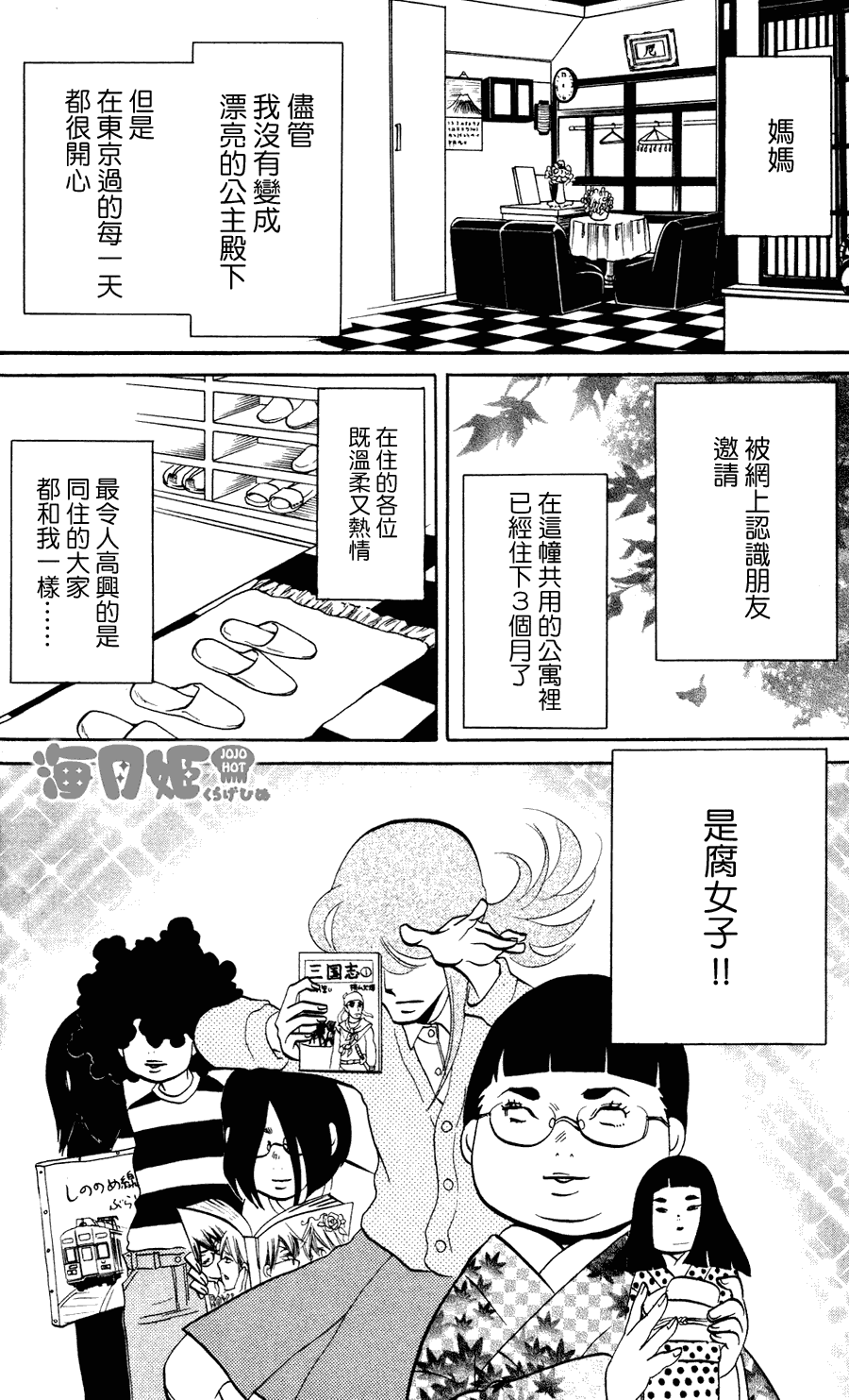 海月姬韩漫全集-第01话无删减无遮挡章节图片 