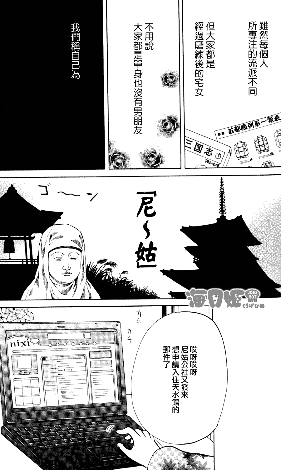 海月姬韩漫全集-第01话无删减无遮挡章节图片 