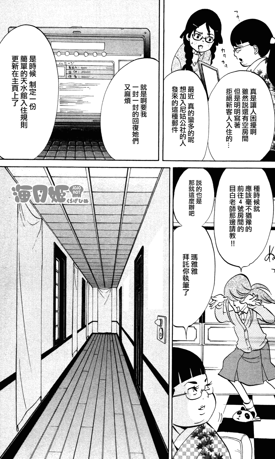 海月姬韩漫全集-第01话无删减无遮挡章节图片 