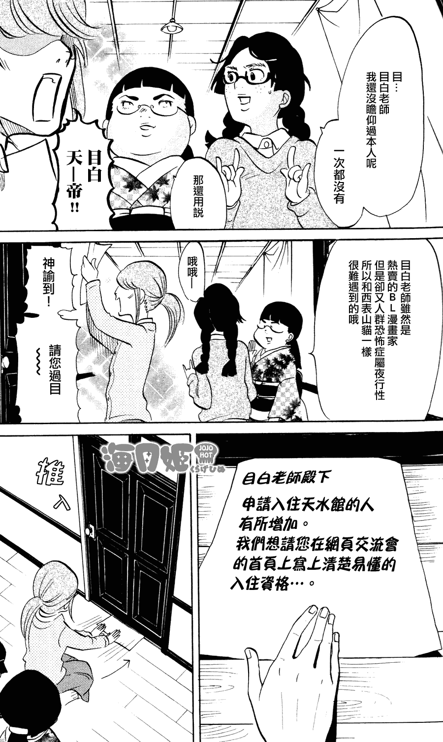 海月姬韩漫全集-第01话无删减无遮挡章节图片 
