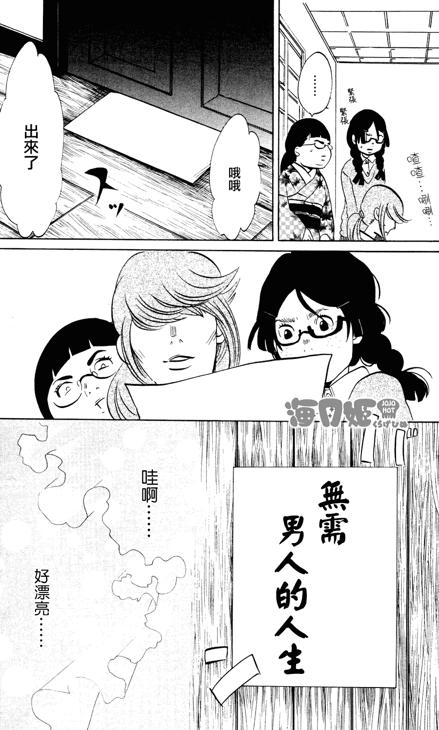 海月姬韩漫全集-第01话无删减无遮挡章节图片 