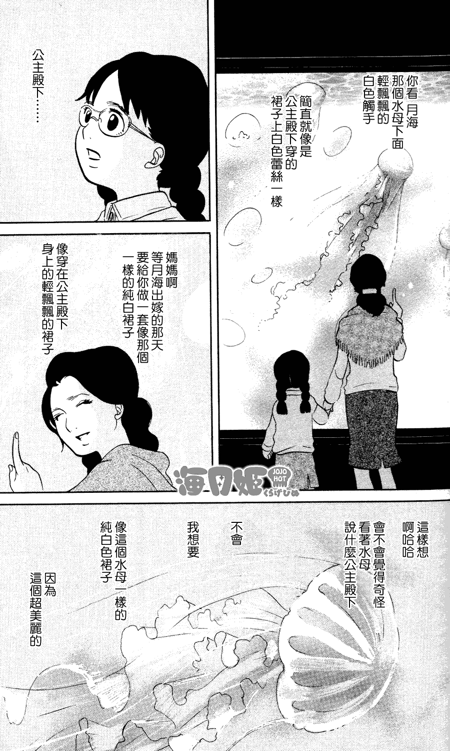 海月姬韩漫全集-第01话无删减无遮挡章节图片 