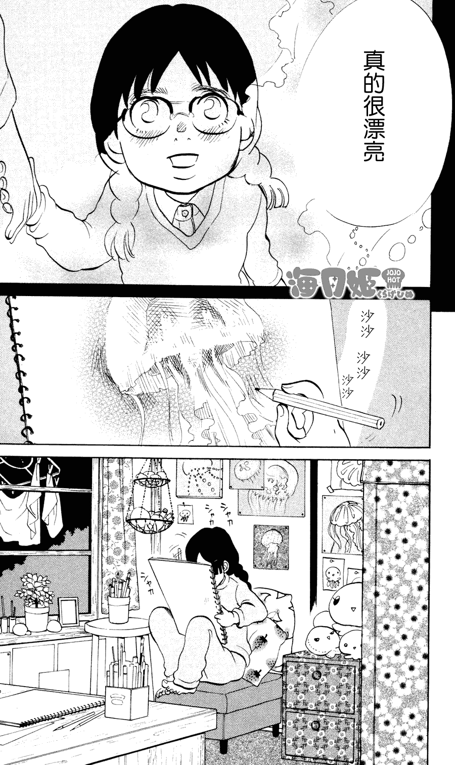 海月姬韩漫全集-第01话无删减无遮挡章节图片 