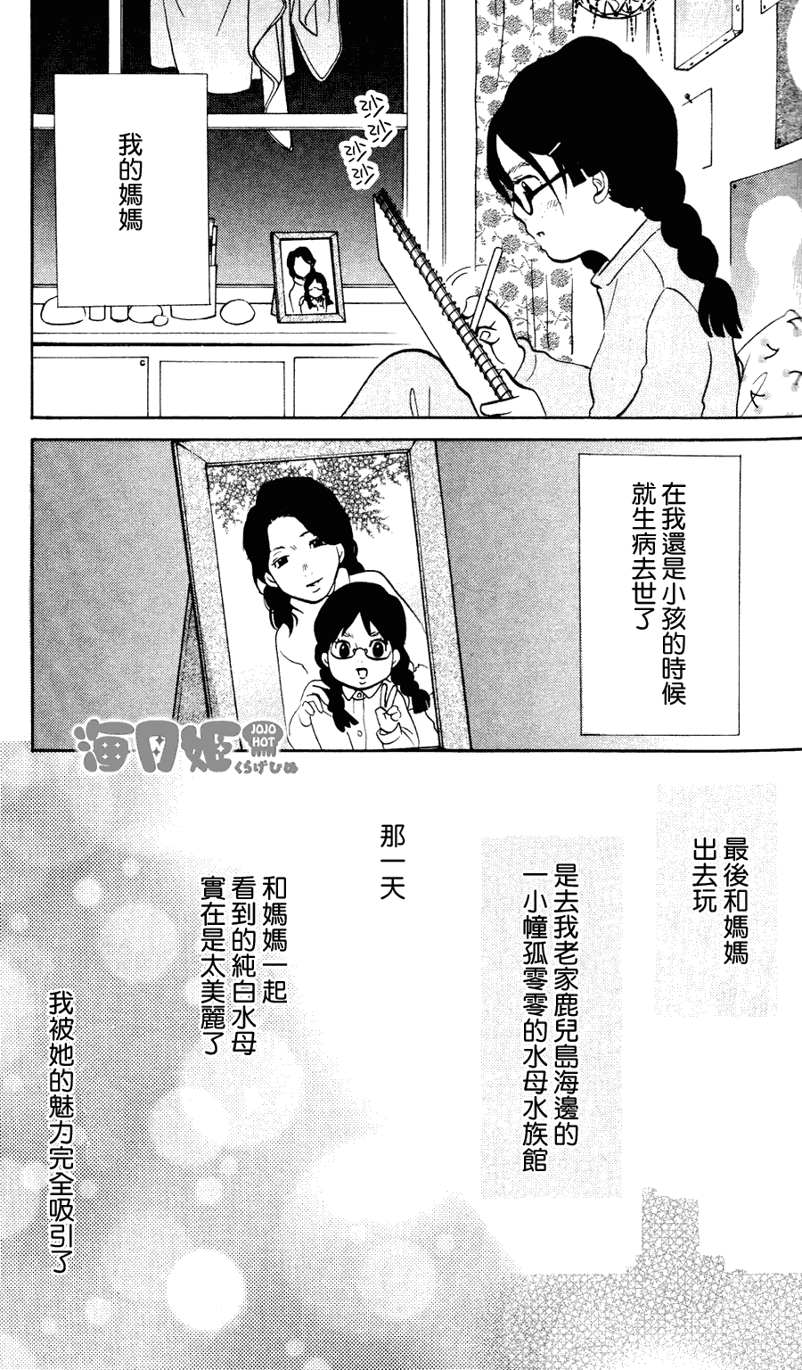 海月姬韩漫全集-第01话无删减无遮挡章节图片 