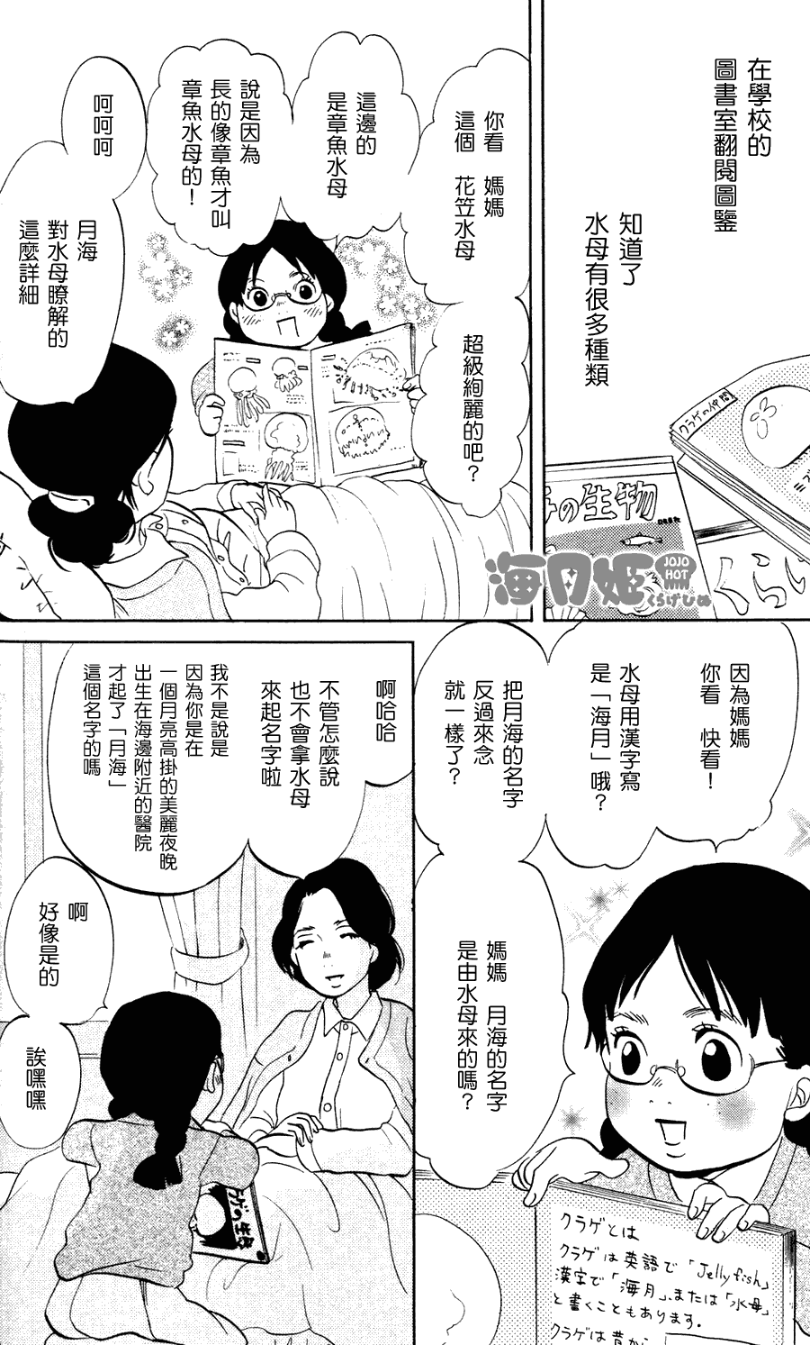 海月姬韩漫全集-第01话无删减无遮挡章节图片 