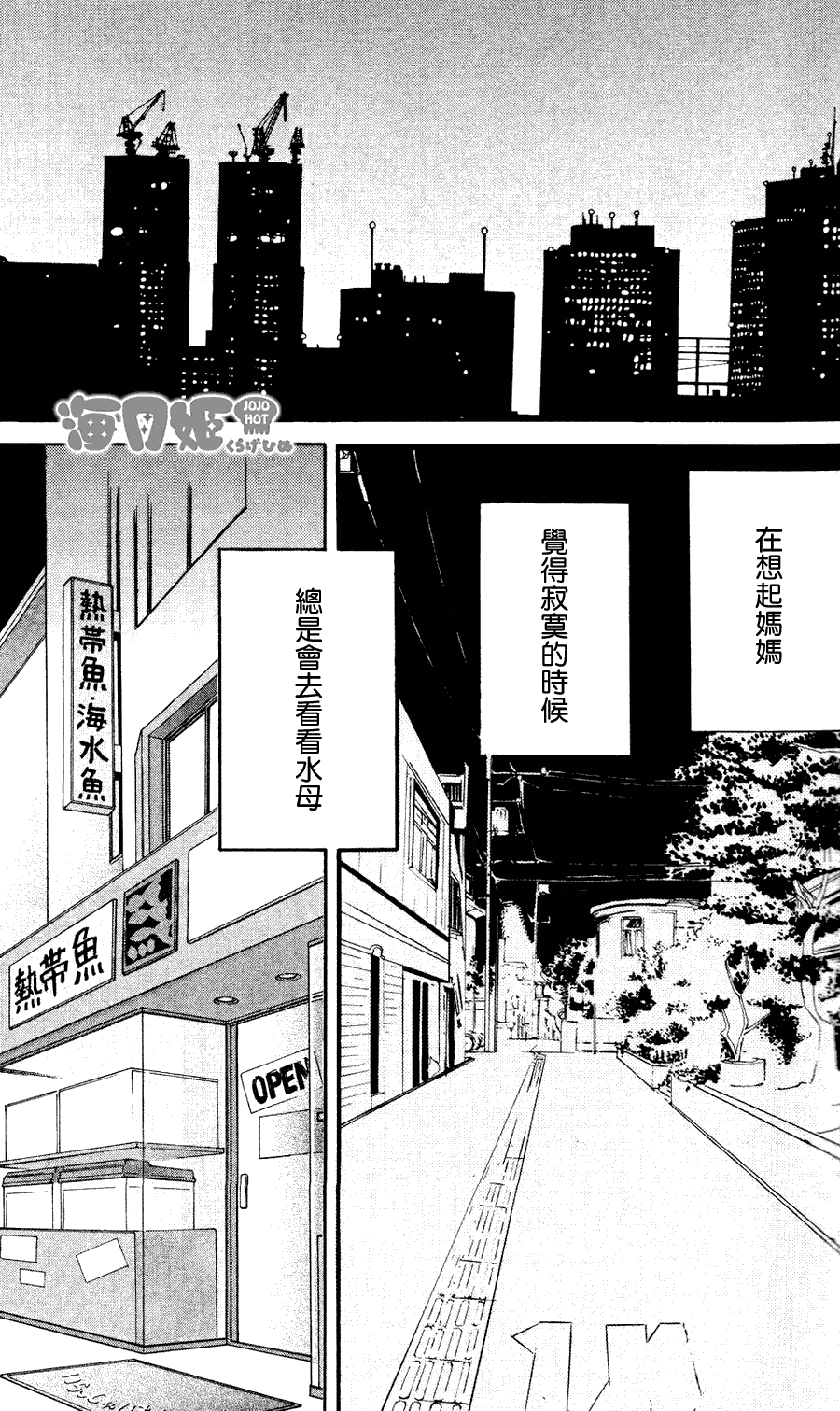 海月姬韩漫全集-第01话无删减无遮挡章节图片 