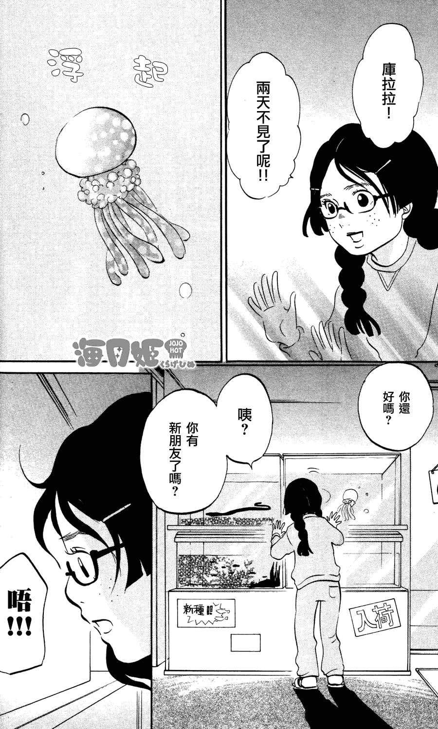 海月姬韩漫全集-第01话无删减无遮挡章节图片 