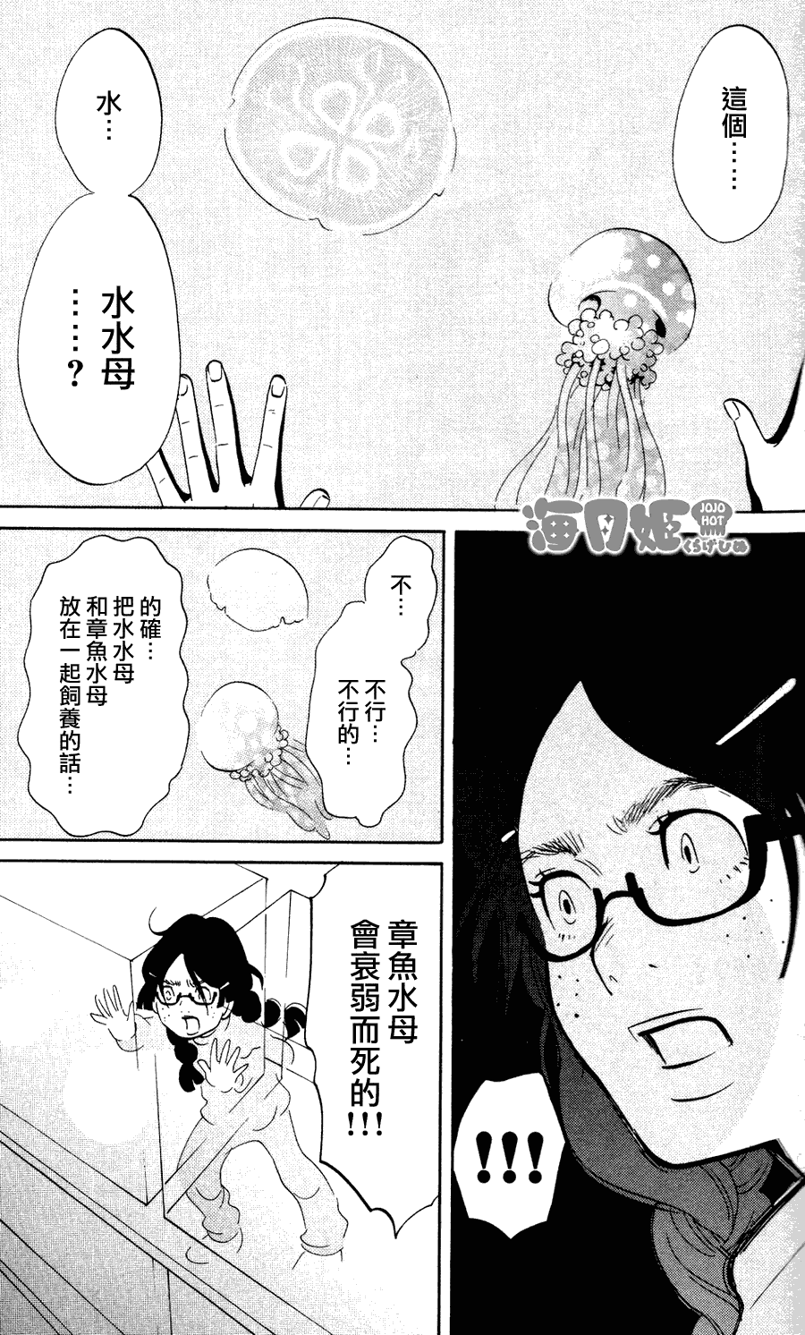 海月姬韩漫全集-第01话无删减无遮挡章节图片 