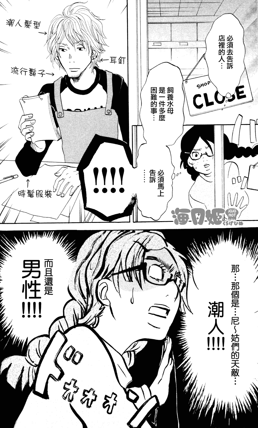 海月姬韩漫全集-第01话无删减无遮挡章节图片 
