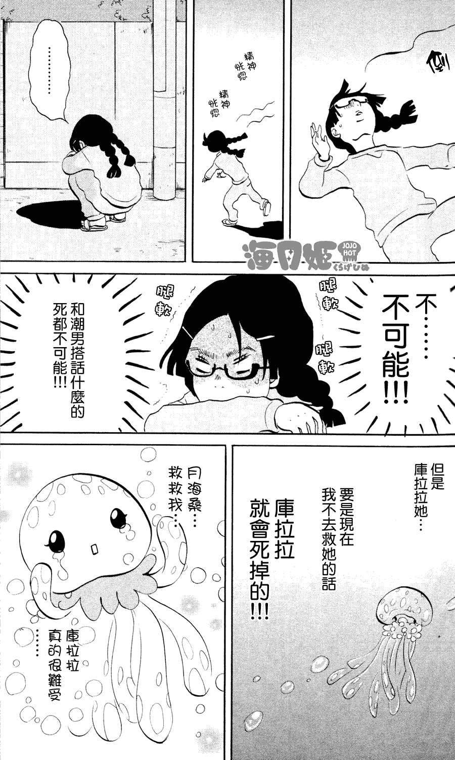 海月姬韩漫全集-第01话无删减无遮挡章节图片 