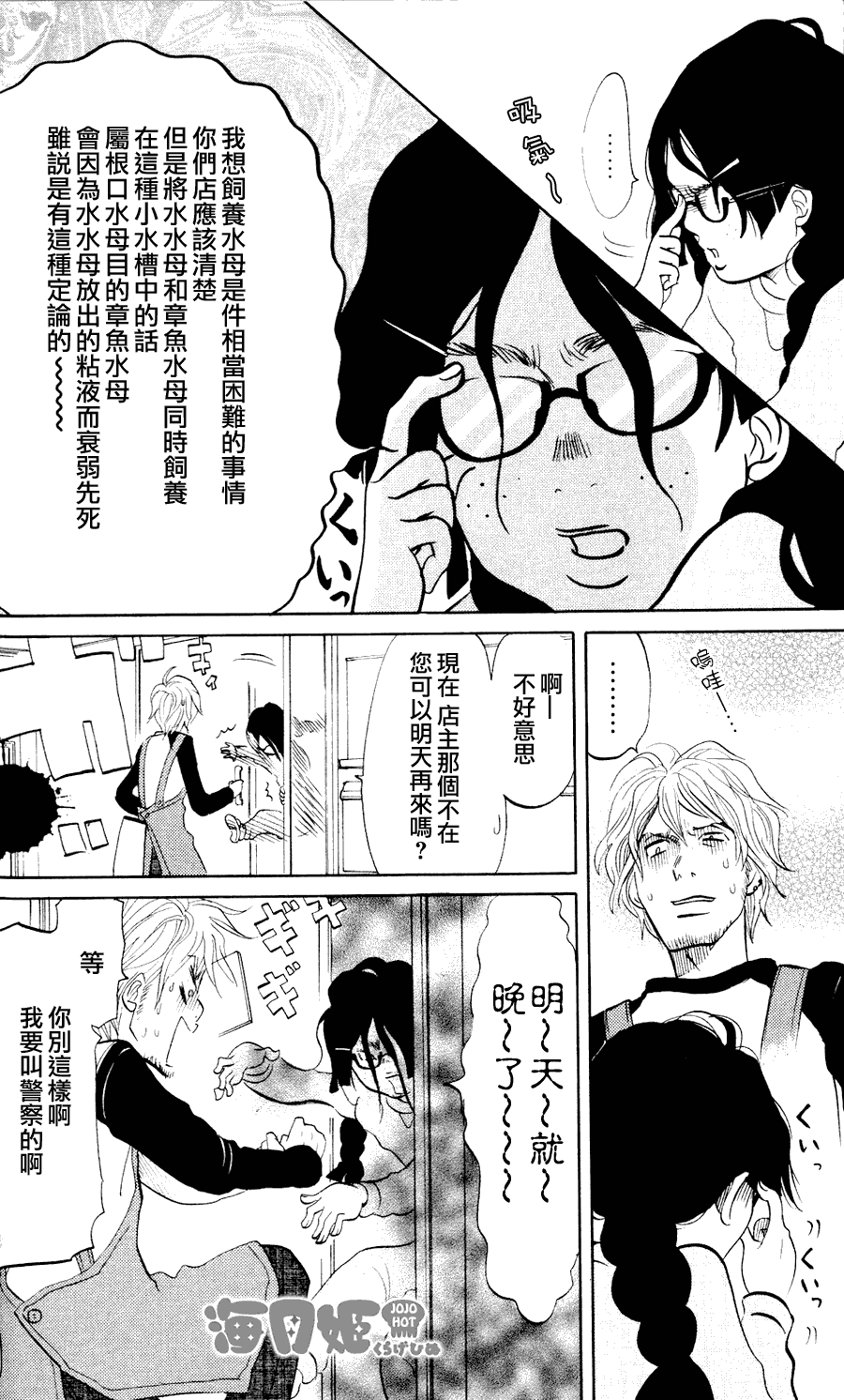 海月姬韩漫全集-第01话无删减无遮挡章节图片 