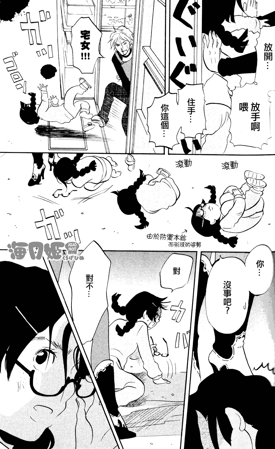 海月姬韩漫全集-第01话无删减无遮挡章节图片 