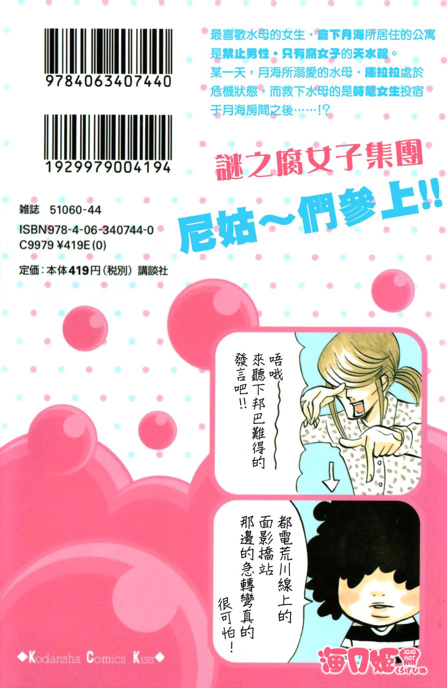 海月姬韩漫全集-第01话无删减无遮挡章节图片 
