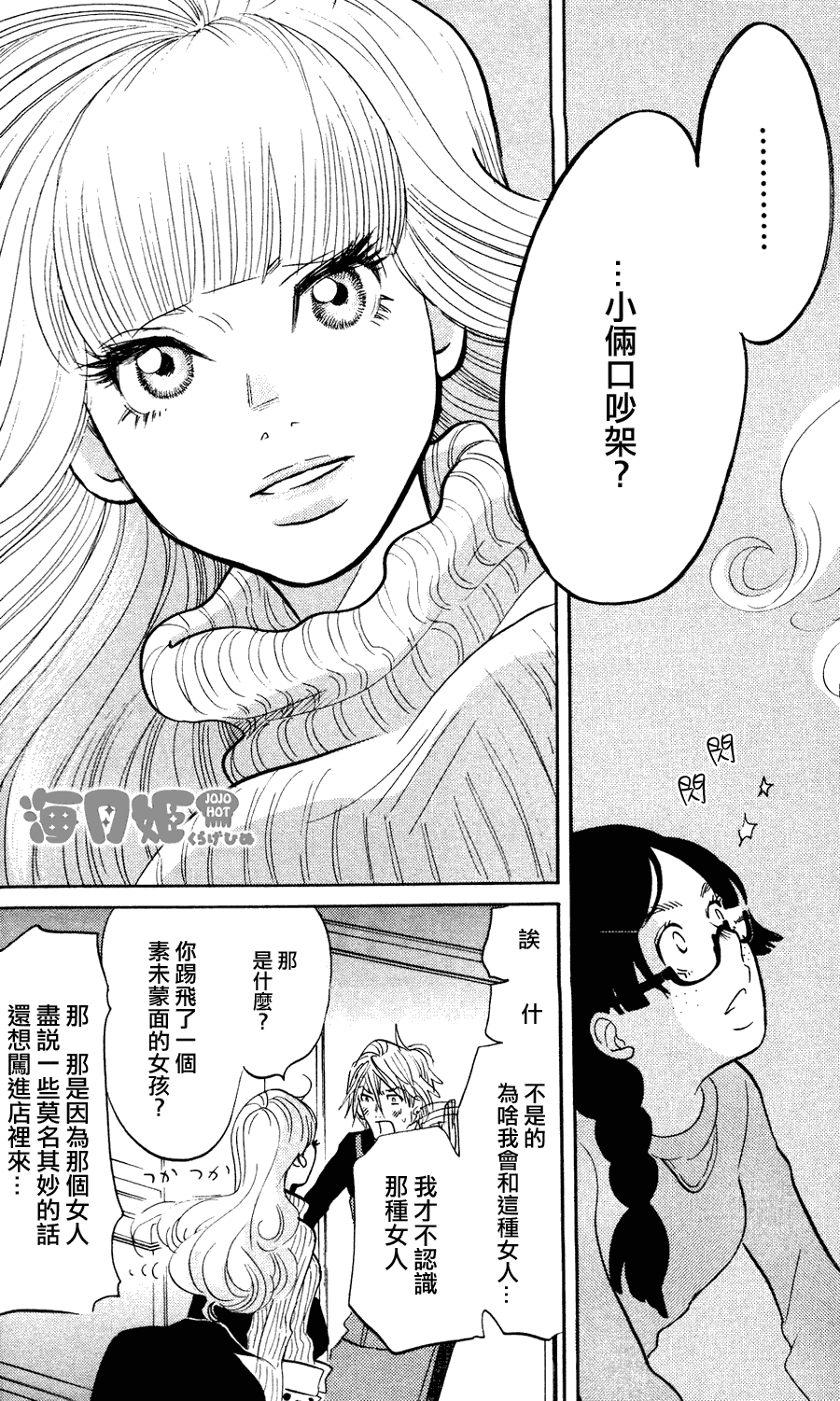 海月姬韩漫全集-第01话无删减无遮挡章节图片 