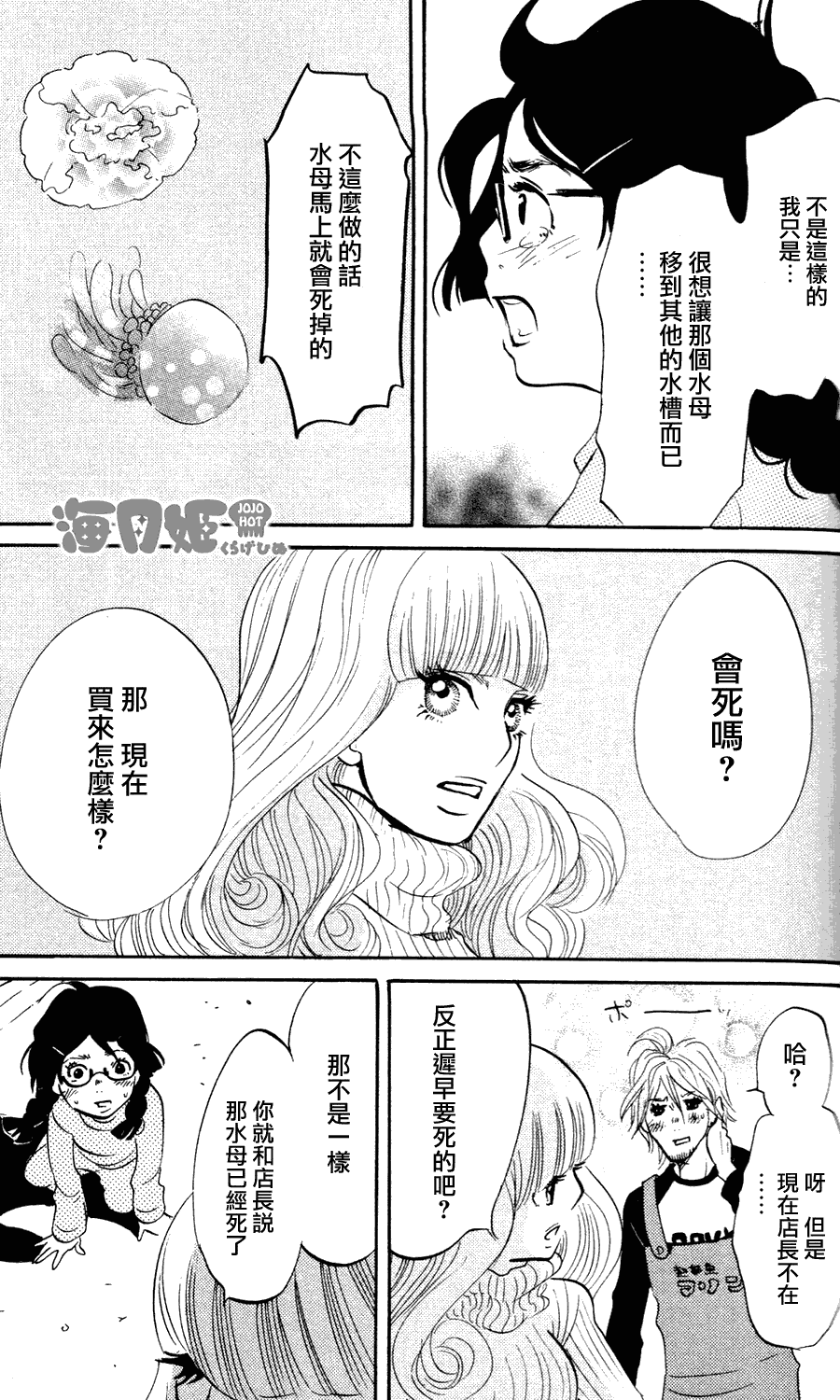 海月姬韩漫全集-第01话无删减无遮挡章节图片 