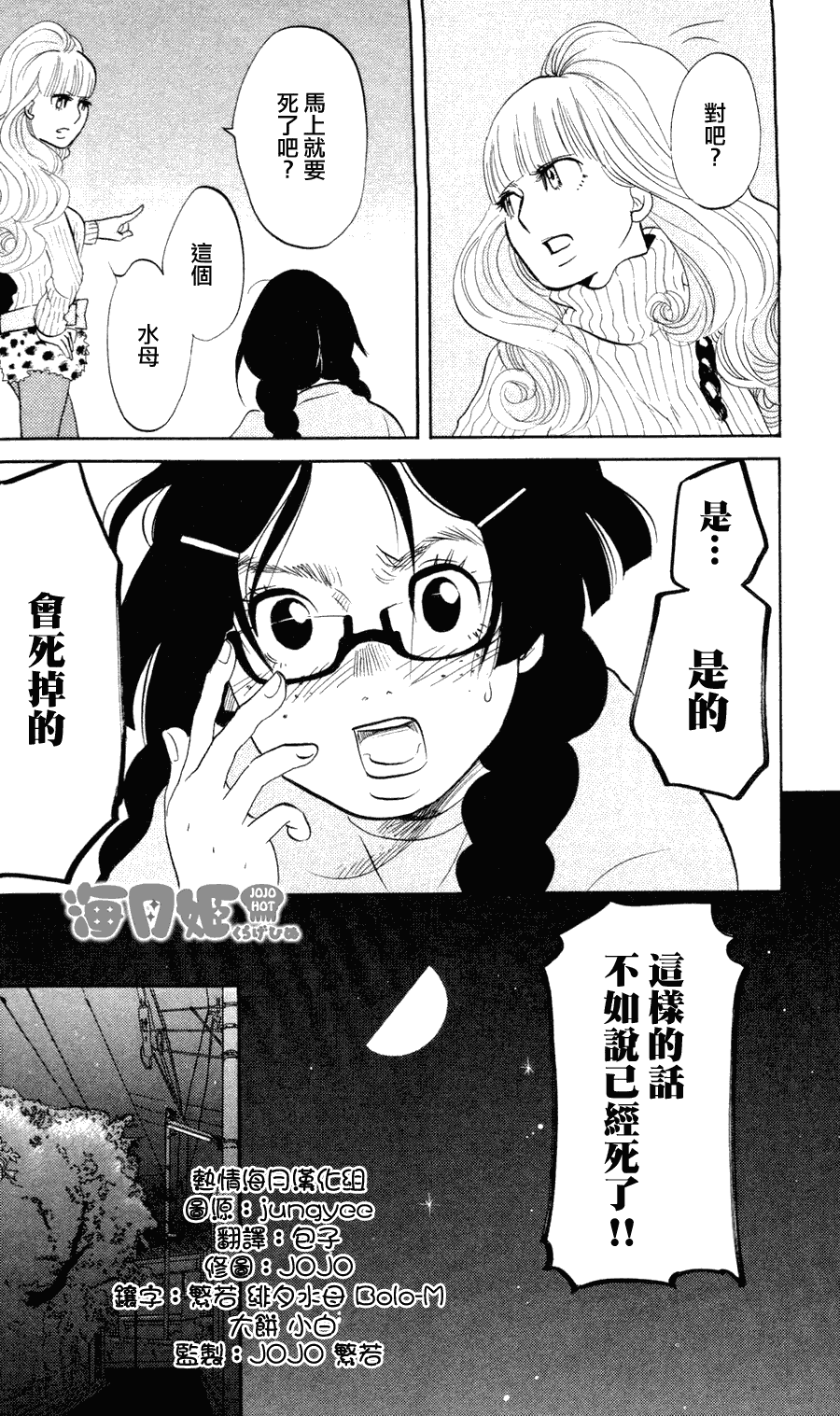 海月姬韩漫全集-第01话无删减无遮挡章节图片 