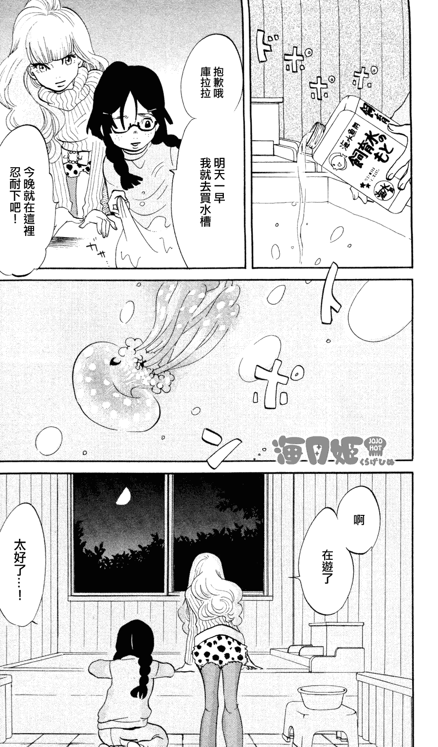 海月姬韩漫全集-第01话无删减无遮挡章节图片 